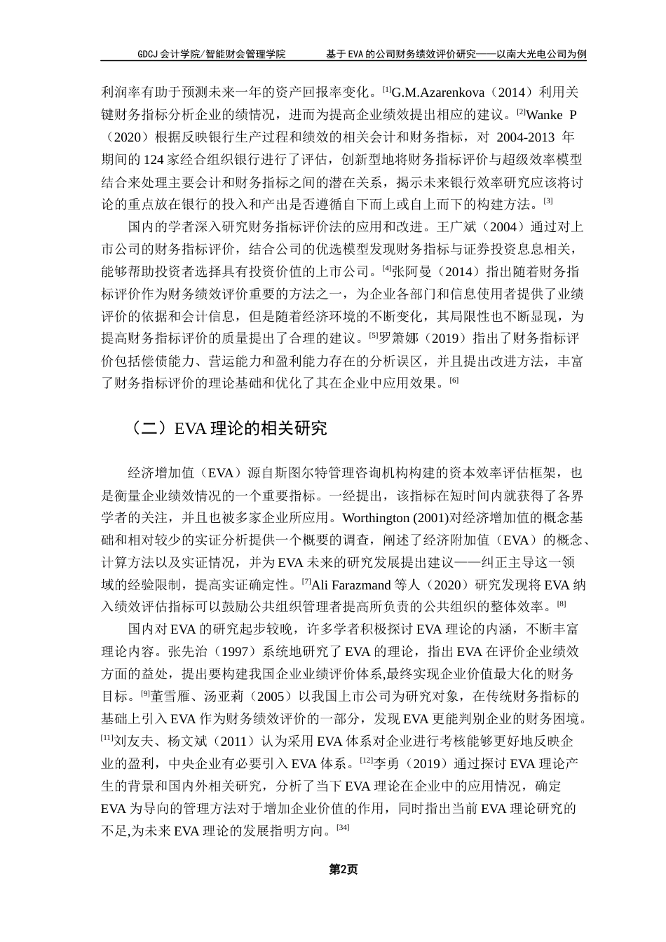 25年CH会计学 基于EVA的公司财务绩效评价研究-以南大光电公司为例终稿-约19553字符.docx_第7页