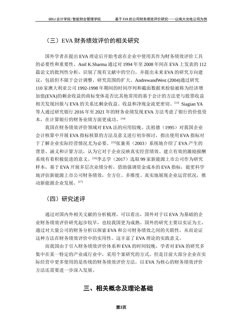 25年CH会计学 基于EVA的公司财务绩效评价研究-以南大光电公司为例终稿-约19553字符.docx_第8页