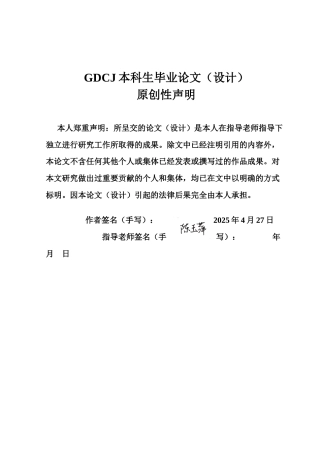 25年CH会计学 基于EVA的公司财务绩效评价研究-以南大光电公司为例终稿-约19553字符.docx