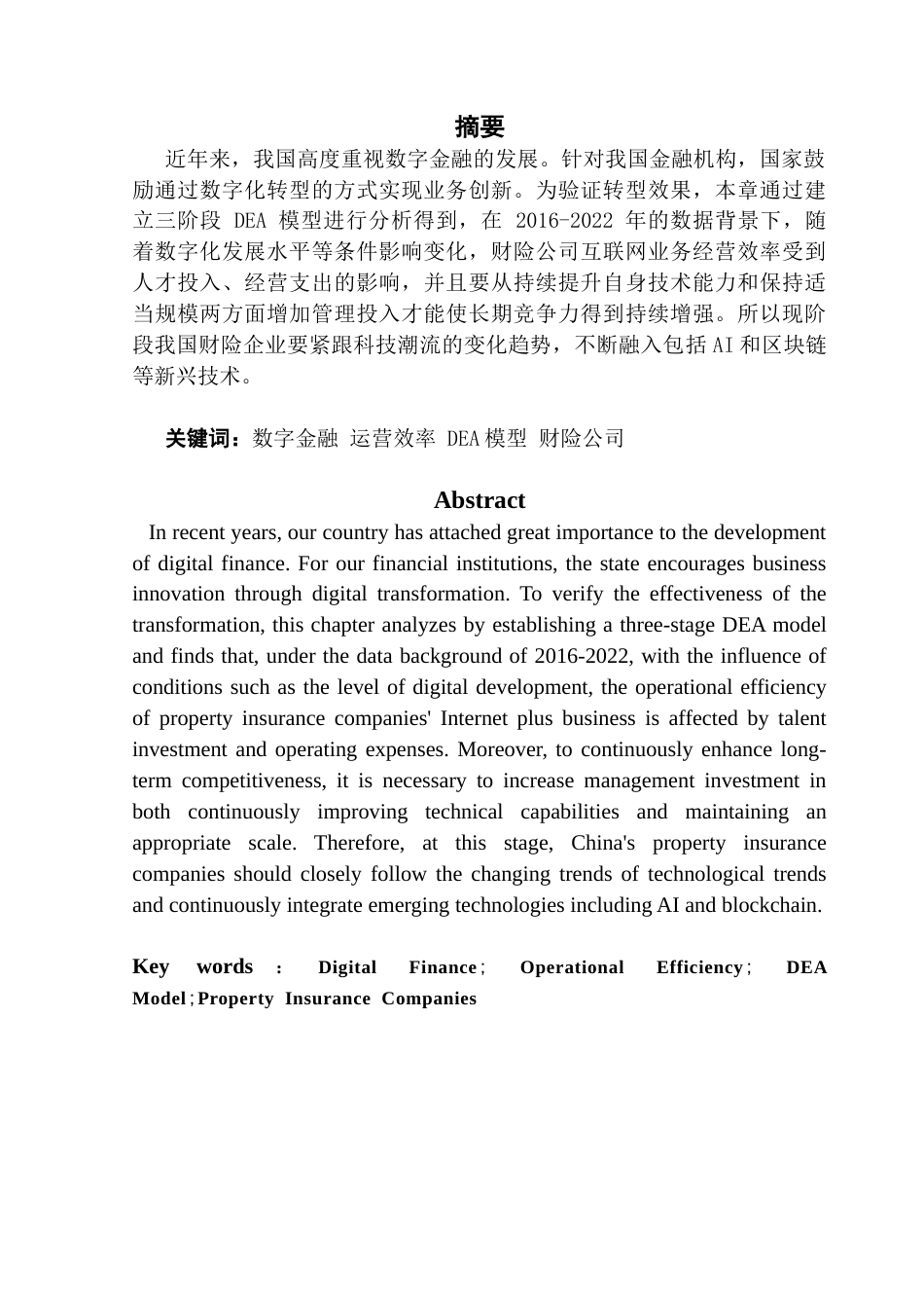 25年CH保险学 蓝梓宁数字化转型背景下财险公司互联网业务经营效率研究终稿-约19701字符.docx_第2页