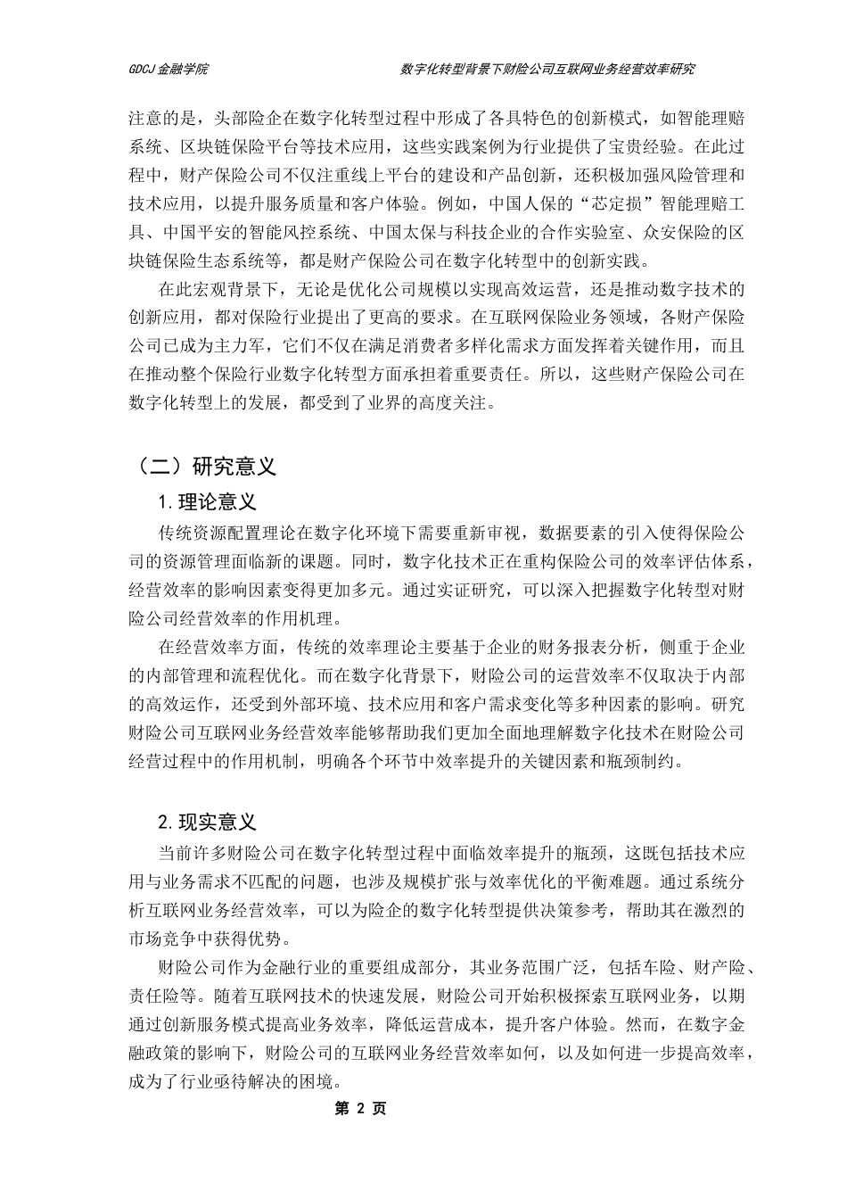 25年CH保险学 蓝梓宁数字化转型背景下财险公司互联网业务经营效率研究终稿-约19701字符.docx_第6页