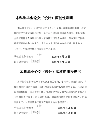 25年CH保险学 蓝梓宁数字化转型背景下财险公司互联网业务经营效率研究终稿-约19701字符.docx
