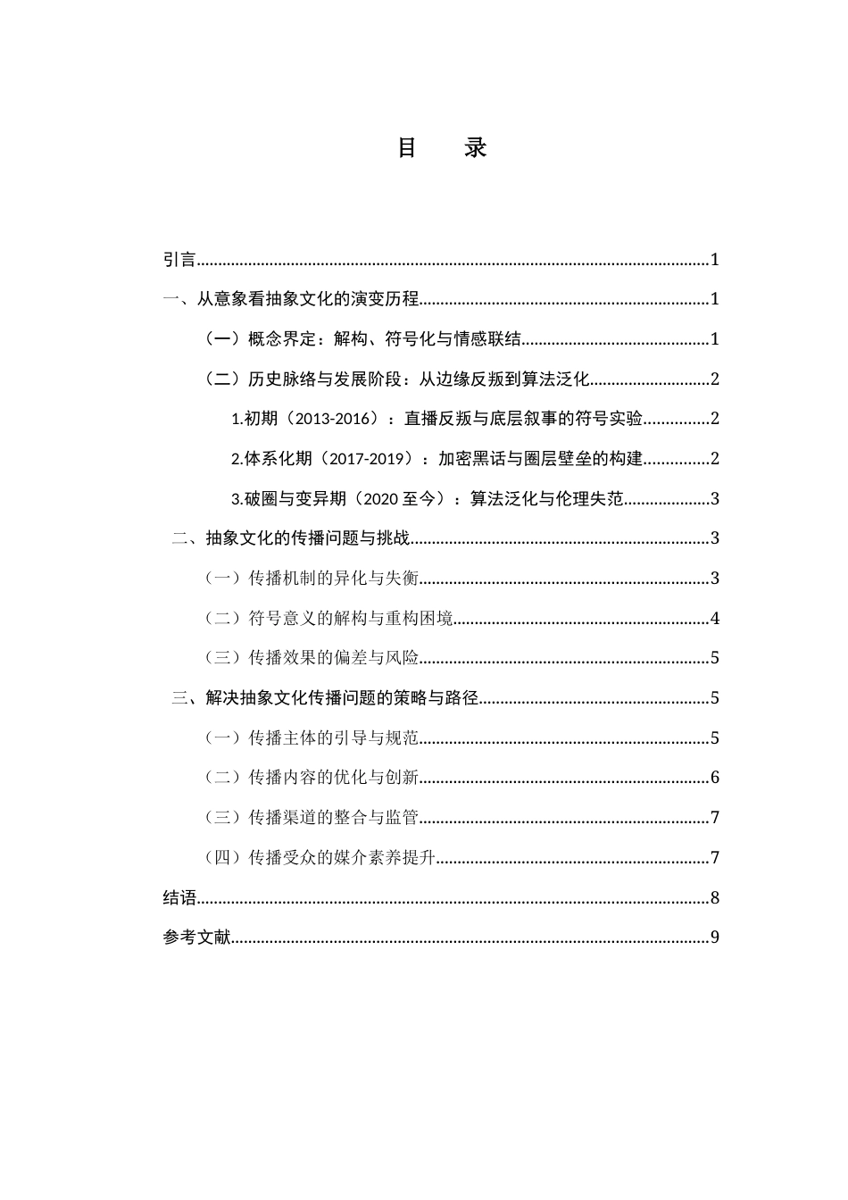 25年CH财经新闻学  财经新闻＋抽象文化的传播研究终稿-约10178字符.docx_第4页