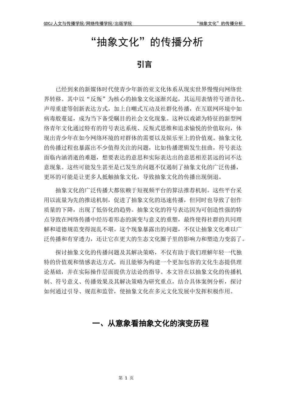 25年CH财经新闻学  财经新闻＋抽象文化的传播研究终稿-约10178字符.docx_第5页
