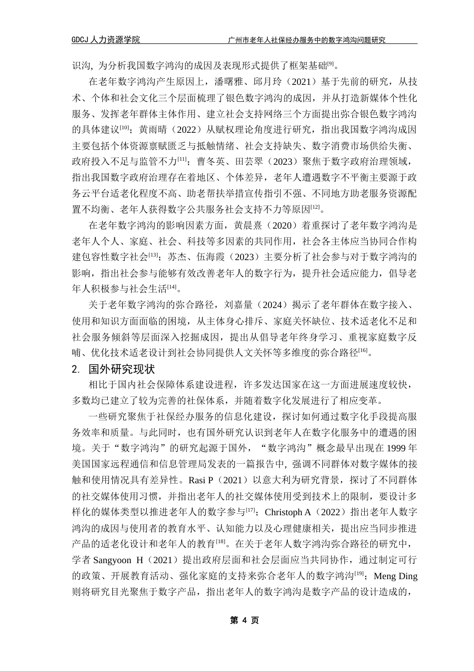 25年CH劳动与社会保障 关键词：数字鸿沟；老年人；家庭；社会；社保经办服务机构终稿-约22586字符.docx_第9页