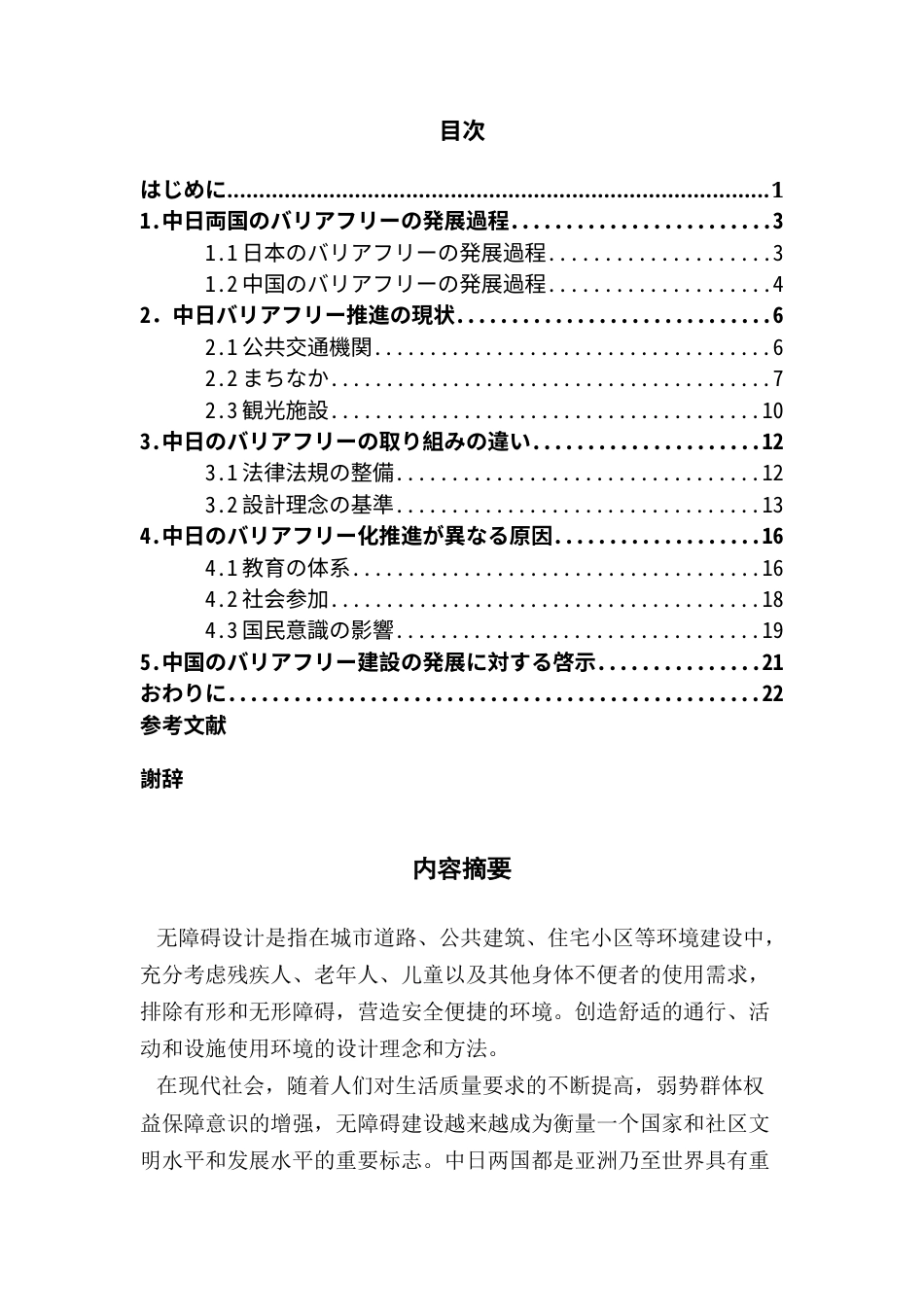 25年CH日语 标题：中日両国促进无障碍化的比较研究终稿-约20838字符.docx_第2页