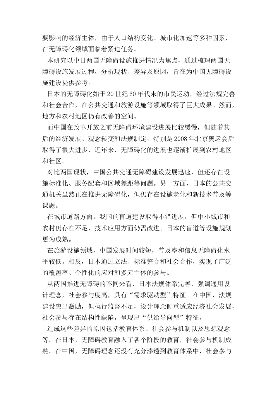 25年CH日语 标题：中日両国促进无障碍化的比较研究终稿-约20838字符.docx_第3页