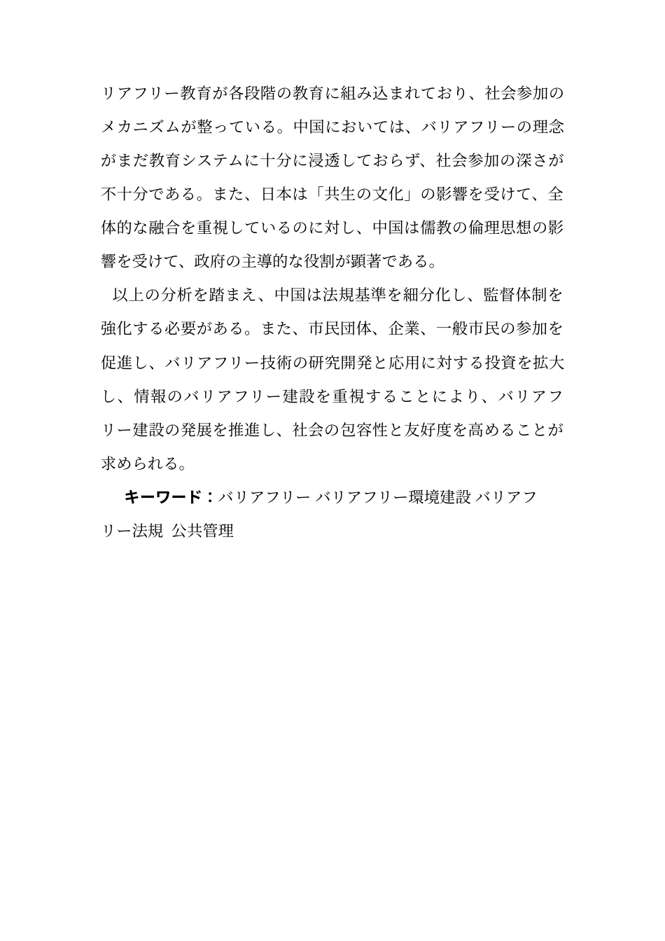 25年CH日语 标题：中日両国促进无障碍化的比较研究终稿-约20838字符.docx_第7页