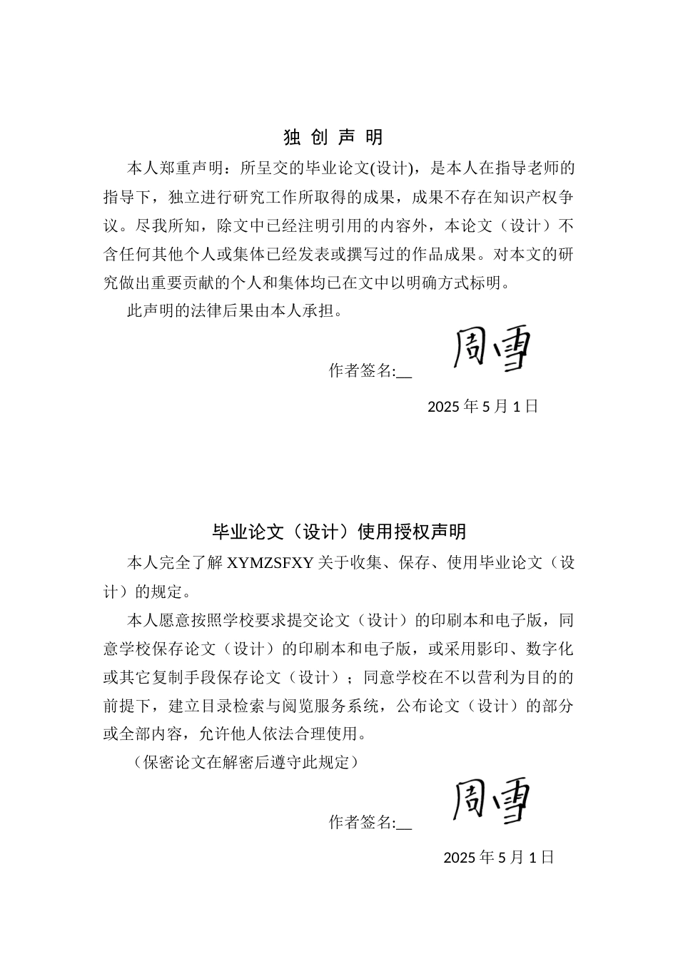 25年CH体育教育-铜仁市玉屏侗族自治县足球特色学校足球运动的开展情况分析(终)-约8932字符.docx_第2页