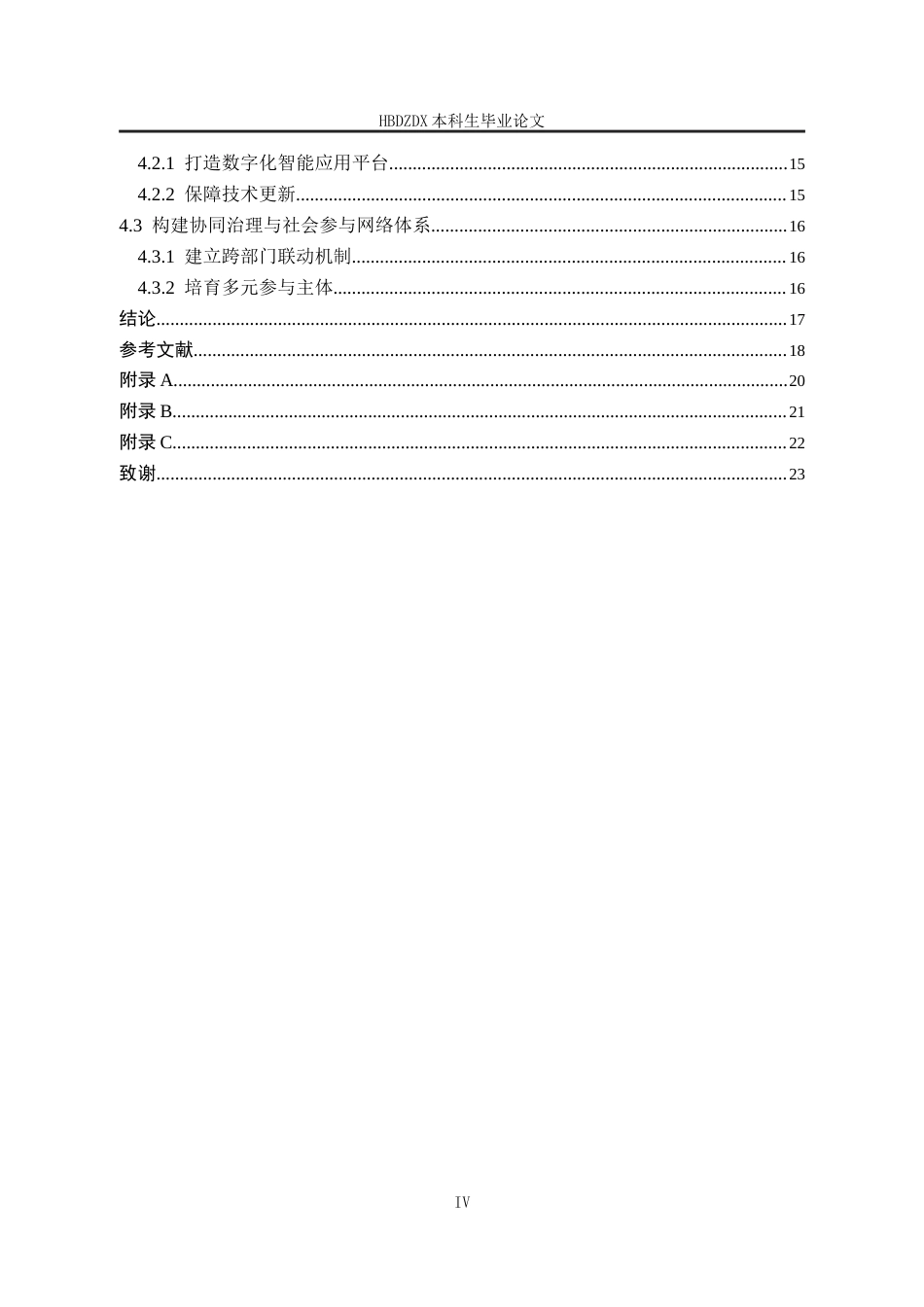 25年CH行政管理-河北省“井陉拉花”非遗数字化保护与传承中地方政府作用研究-约16214字符终版.docx_第4页
