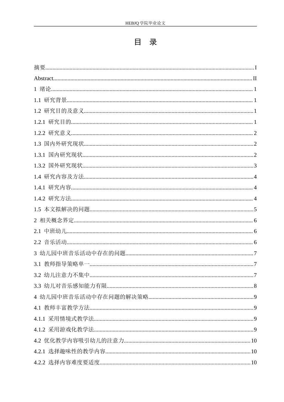 25年CH学前教育 幼儿园中班音乐活动中存在的问题及解决策略.doc_第4页