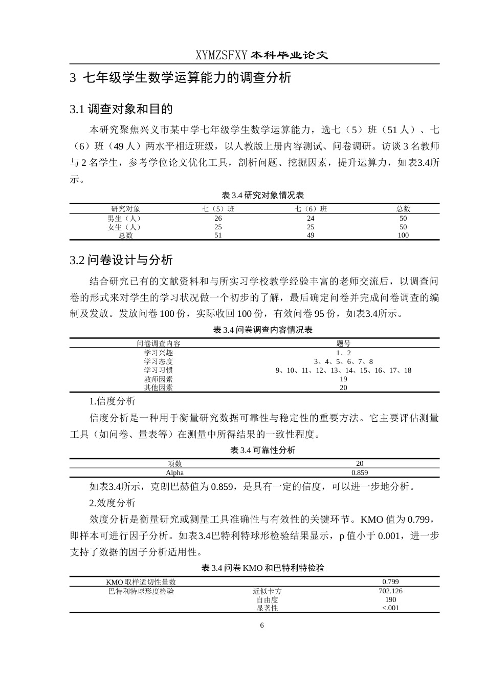 25年CH数学与应用数学 关键词：七年级;数学运算能力;现状调查终稿-约17446字符.docx_第9页