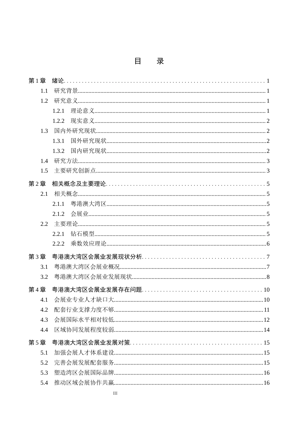 25年CH会展经济与管理-粤港澳大湾区会展业发展现状及对策研究终稿-约14061字符.docx_第3页