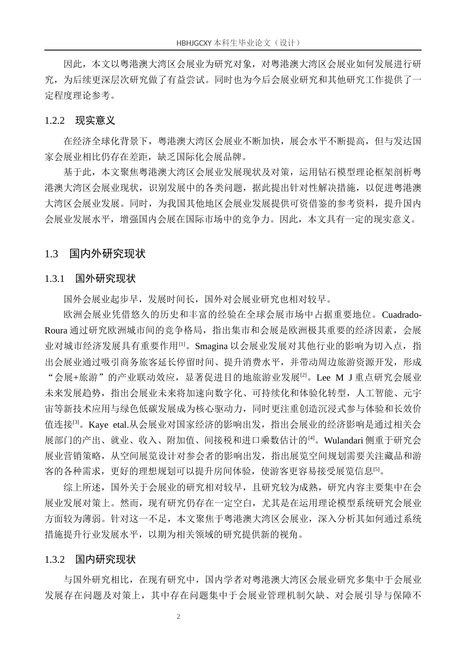 25年CH会展经济与管理-粤港澳大湾区会展业发展现状及对策研究终稿-约14061字符.docx_第6页