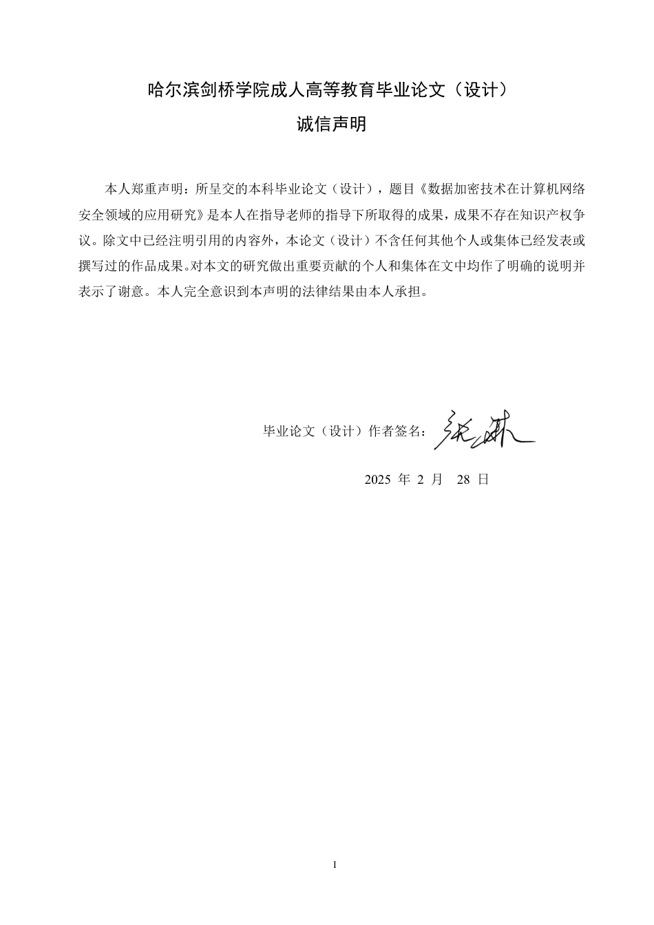 25年CH 数据加密技术在计算机网络安全领域的-成教.pdf_第2页