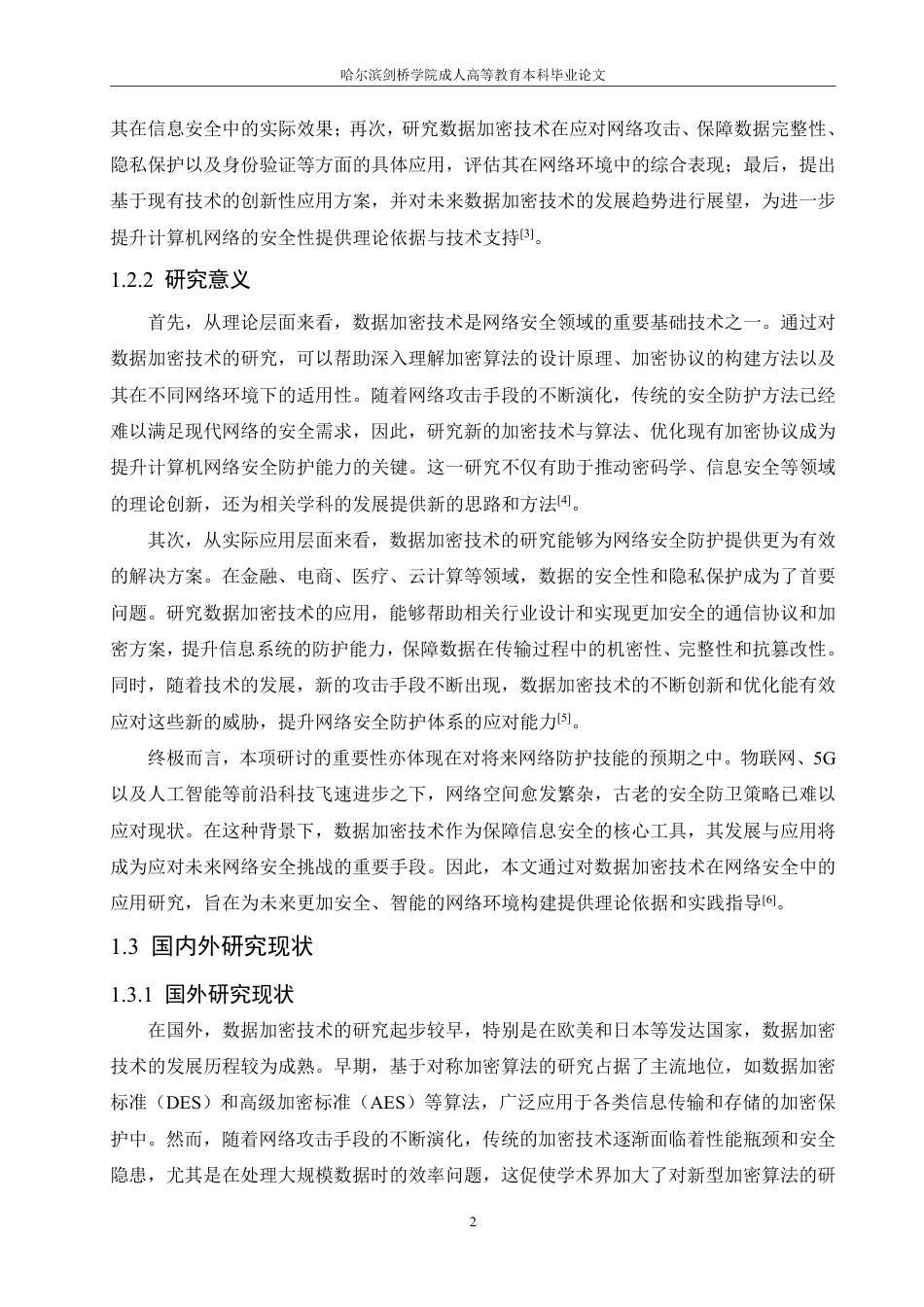 25年CH 数据加密技术在计算机网络安全领域的-成教.pdf_第8页