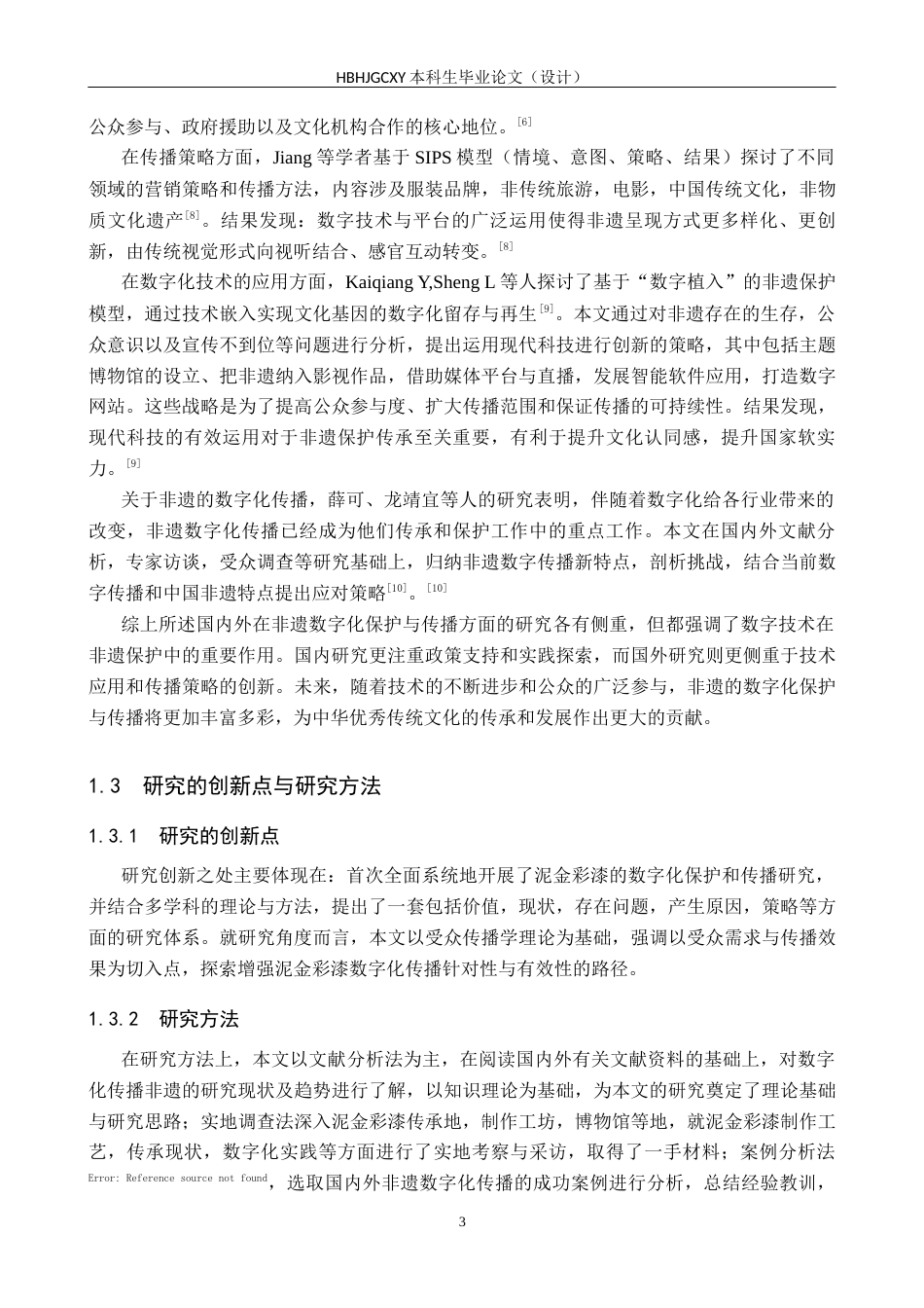 25年CH新闻学-非物质文化遗产数字化保护和传播策略研究-以泥金彩漆为例终版-约16681字符.docx_第7页