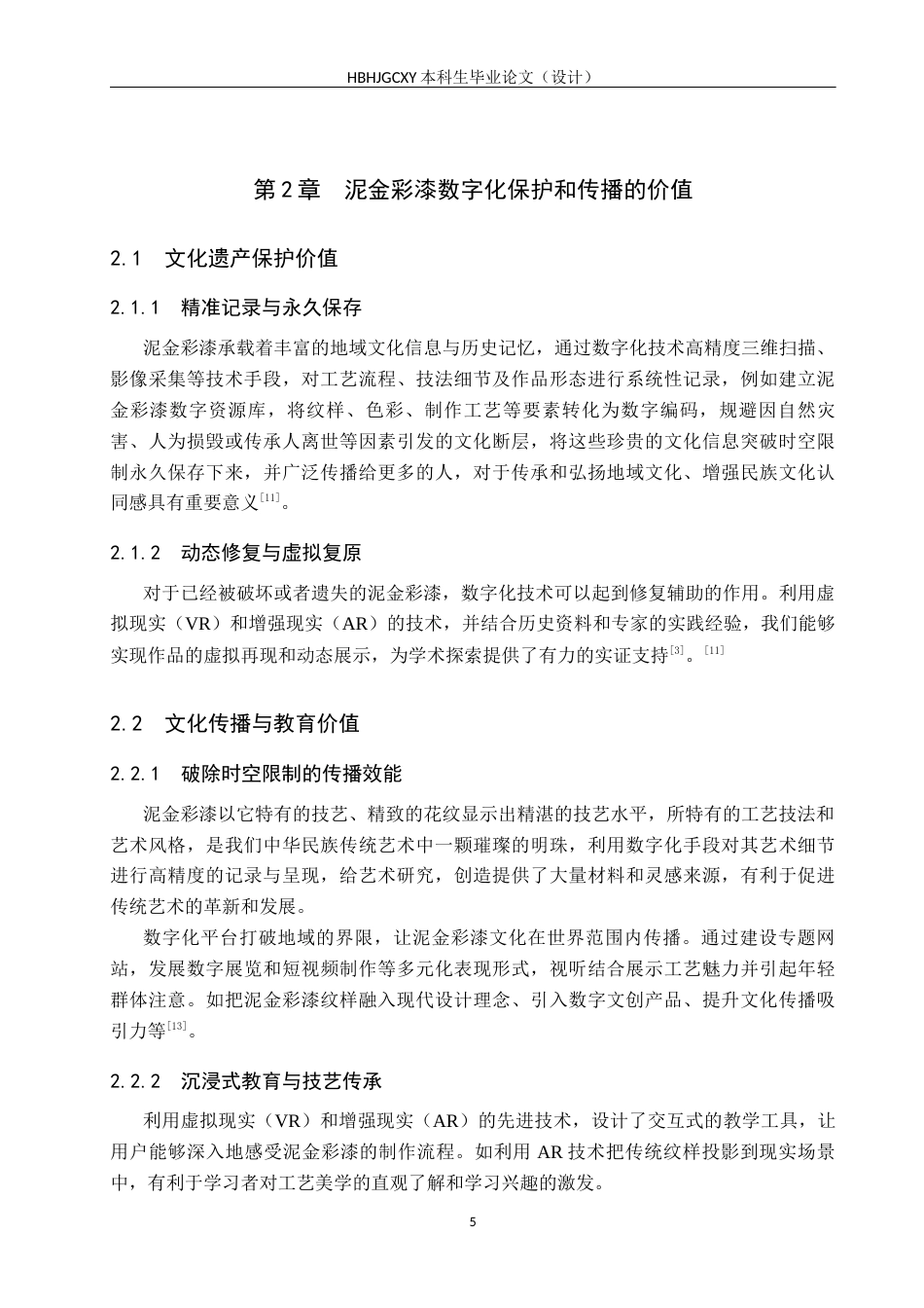 25年CH新闻学-非物质文化遗产数字化保护和传播策略研究-以泥金彩漆为例终版-约16681字符.docx_第9页