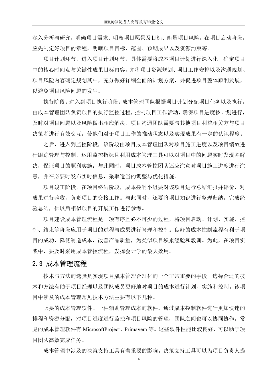 25年CH会计学 成本管理对会计学的影响研究-约12593字符.pdf_第7页