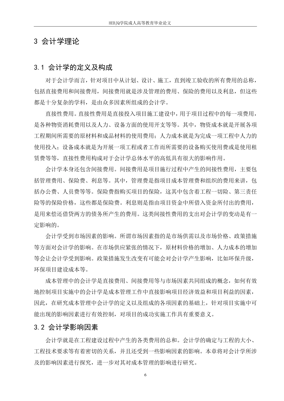 25年CH会计学 成本管理对会计学的影响研究-约12593字符.pdf_第9页