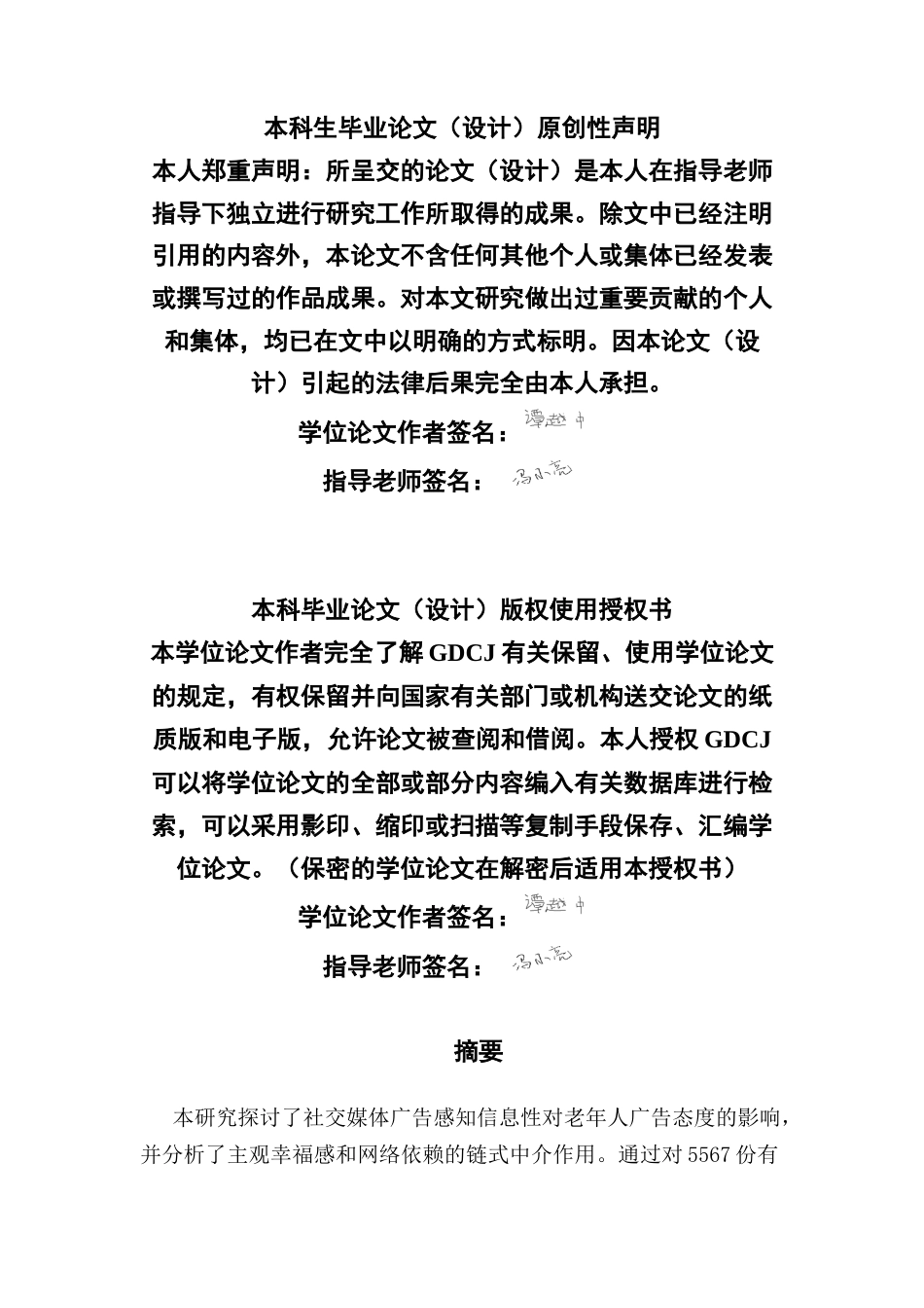 25年CH市场营销 老年消费者社交媒体广告影响效果研究-幸福感和网络成瘾的链式中介模型（2）终稿-约15507字符.docx_第2页