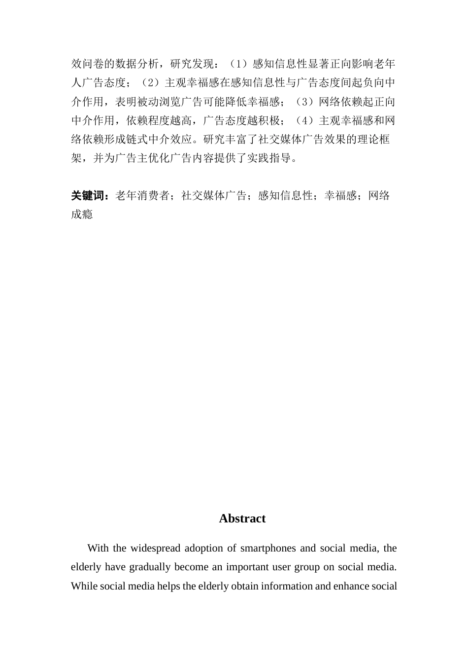 25年CH市场营销 老年消费者社交媒体广告影响效果研究-幸福感和网络成瘾的链式中介模型（2）终稿-约15507字符.docx_第3页