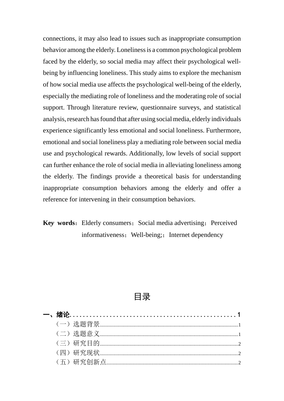 25年CH市场营销 老年消费者社交媒体广告影响效果研究-幸福感和网络成瘾的链式中介模型（2）终稿-约15507字符.docx_第4页
