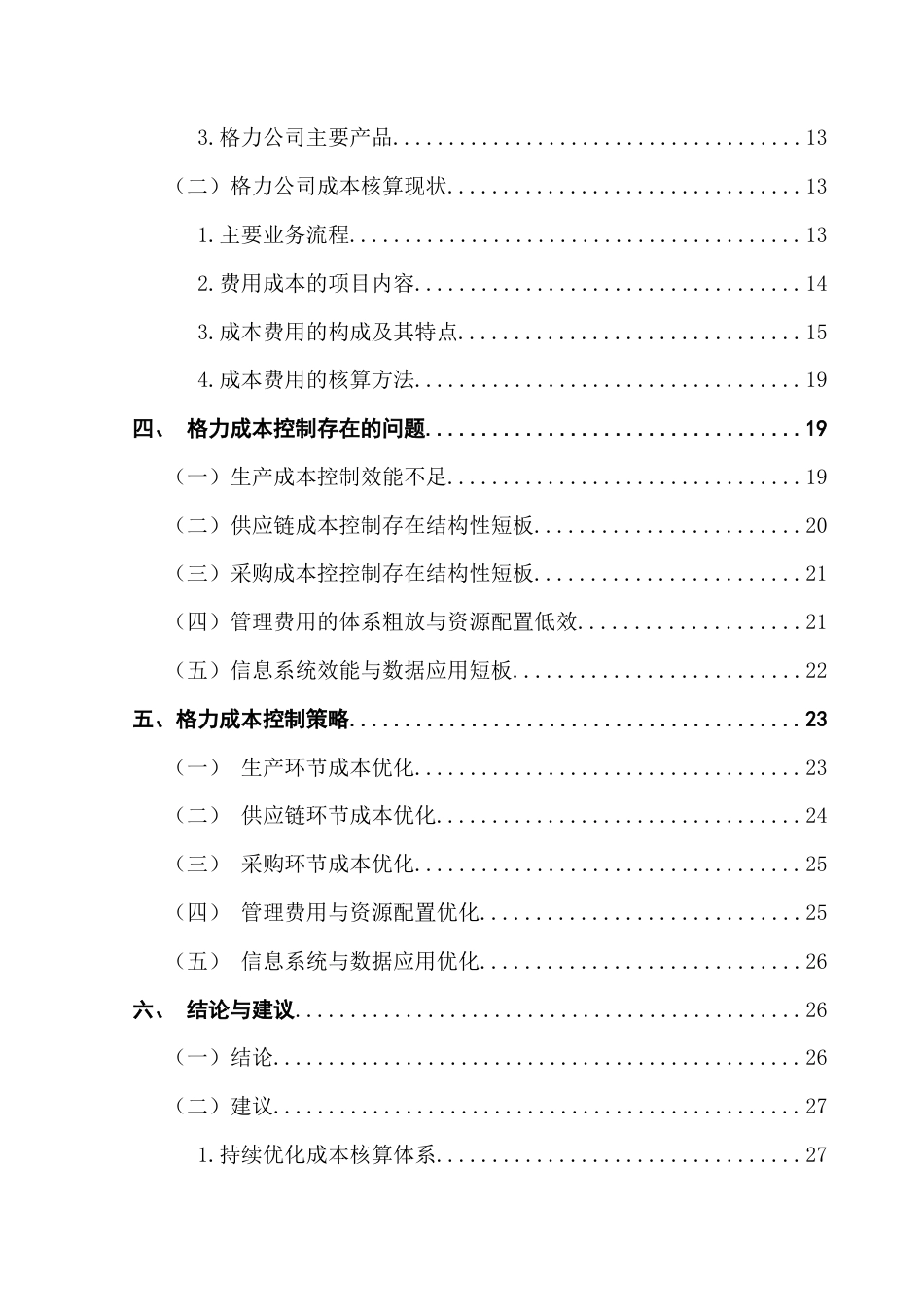 25年CH会计学 关键词：成本控制；作业成本法；制造业终稿-约18431字符.docx_第10页