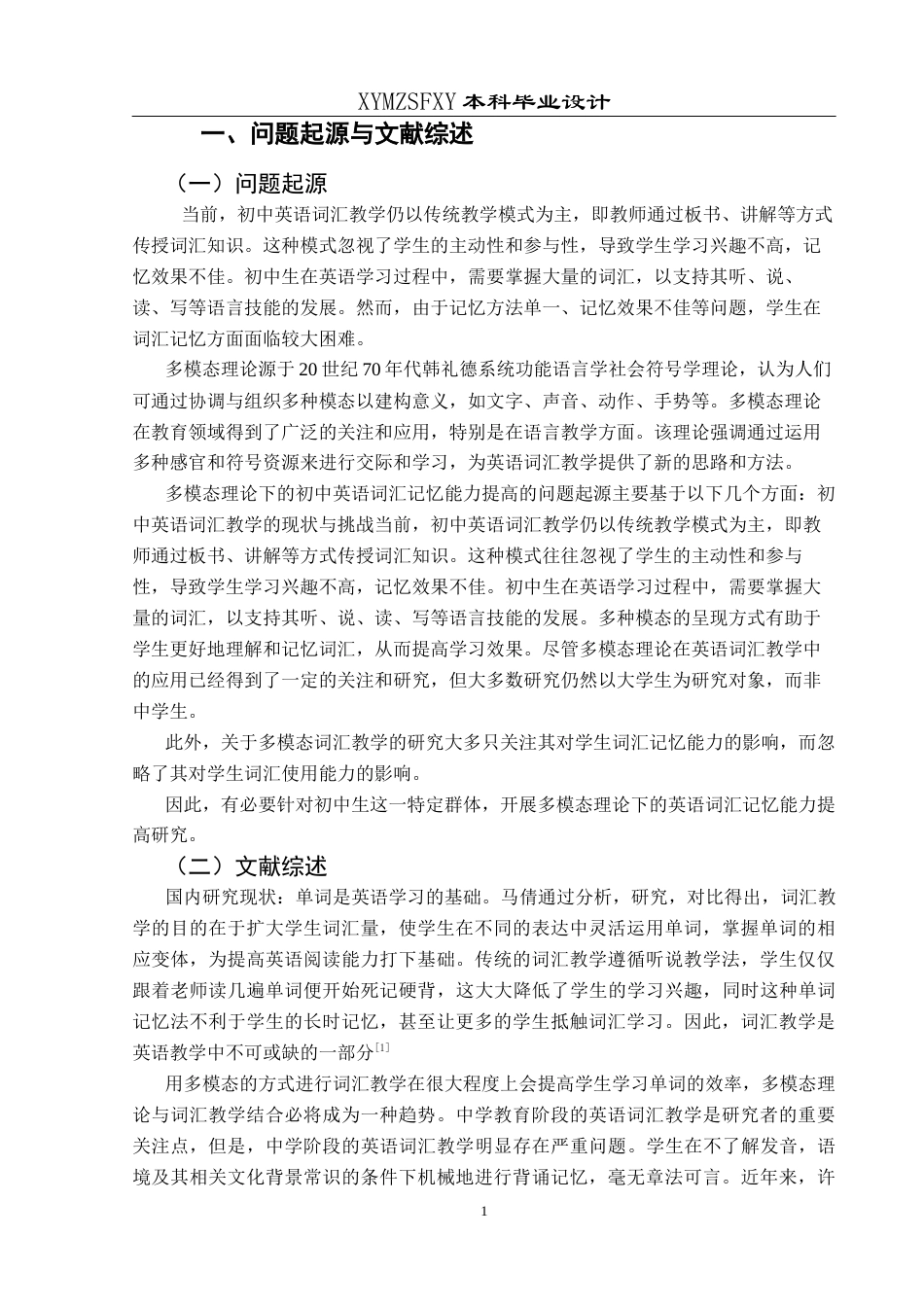 25年CH英语 基于多模态理论提高初中生英语词汇记忆能力的教学设计TeachingDesignOf(终)-约15414字符.docx_第5页