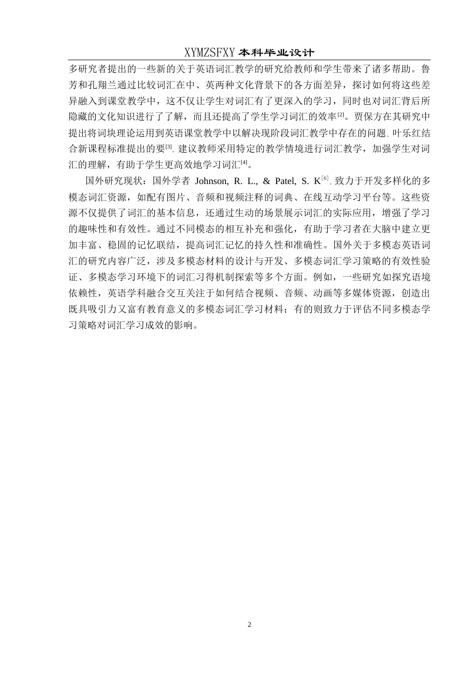 25年CH英语 基于多模态理论提高初中生英语词汇记忆能力的教学设计TeachingDesignOf(终)-约15414字符.docx_第6页