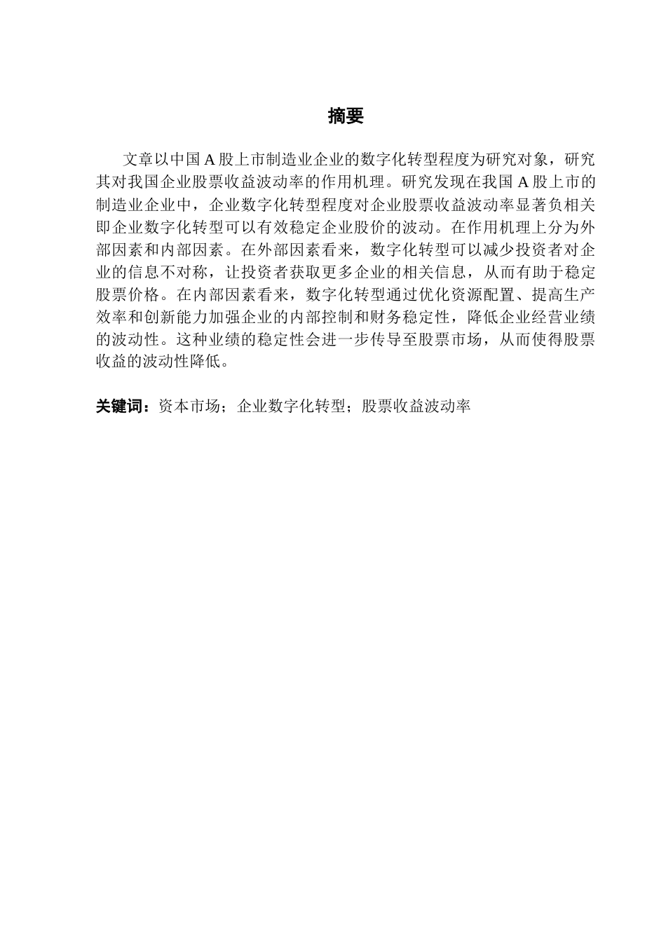 25年CH投资学 企业数字化转型对股票收益波动率的影响研究终稿-约13994字符.docx_第2页