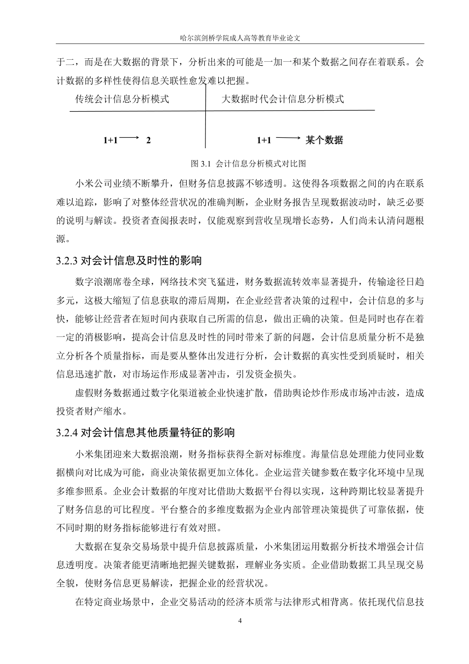 25年CH  大数据背景下企业会计信息质量研究—-成教.pdf_第10页