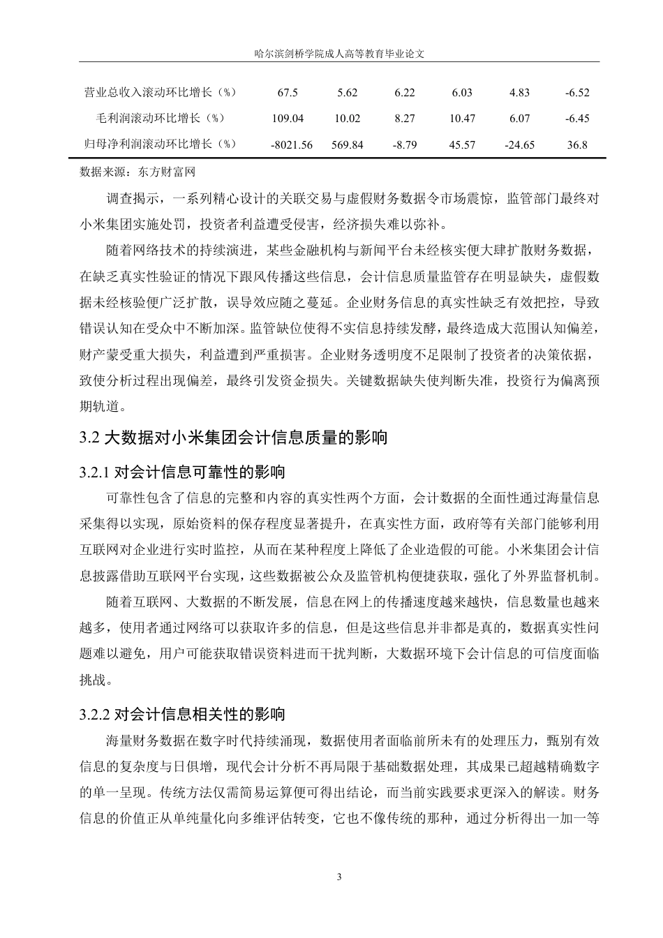 25年CH  大数据背景下企业会计信息质量研究—-成教.pdf_第9页