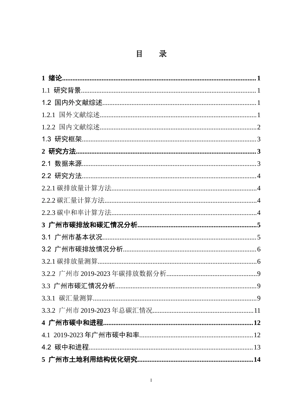 25年CH土地资源管理 基于碳中和目标的广州市土地利用结构优化研究终稿-约16181字符.docx_第5页