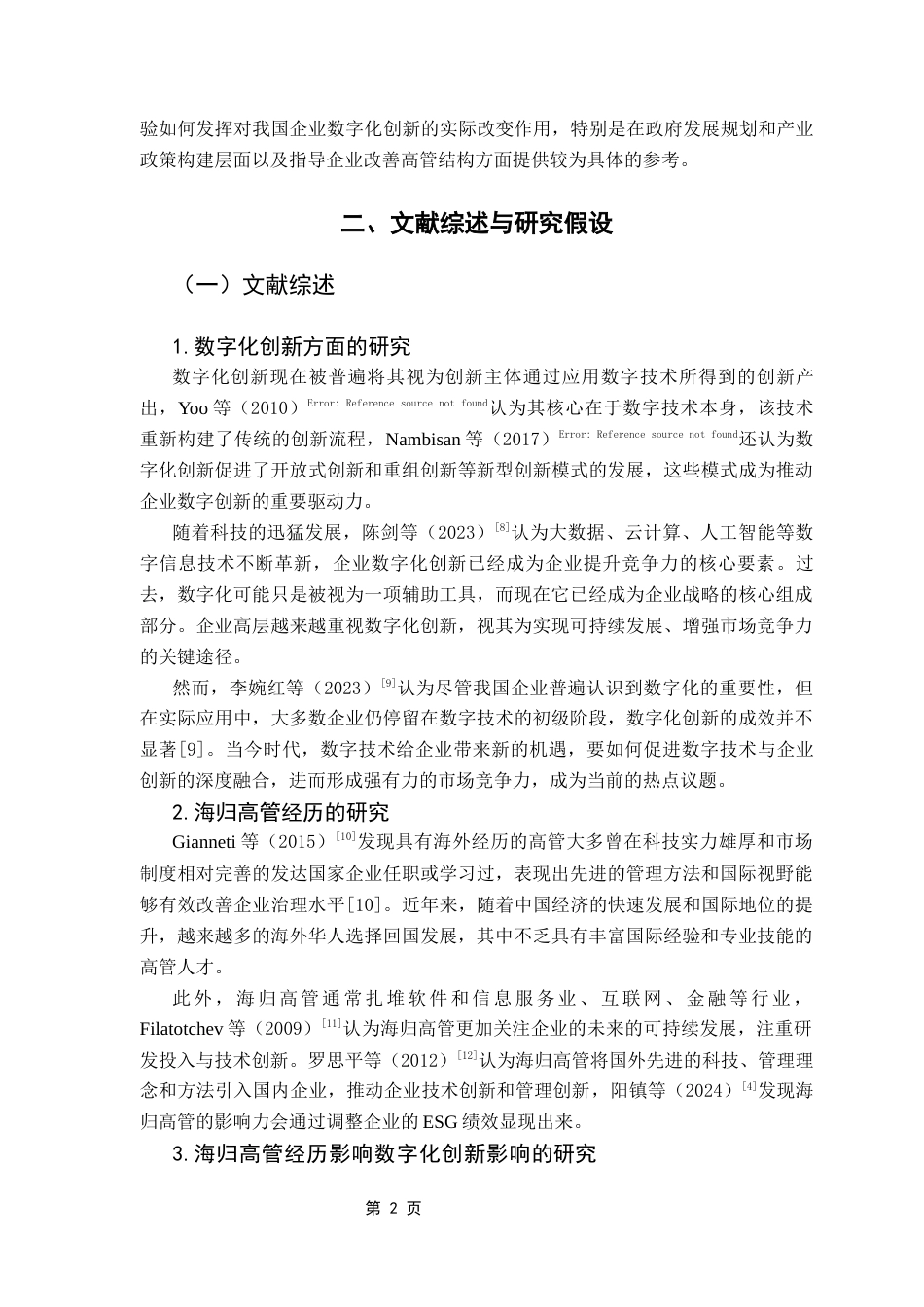 25年CH金融学 海归高管经历对企业数字化创新的影响终稿-约11556字符.docx_第6页