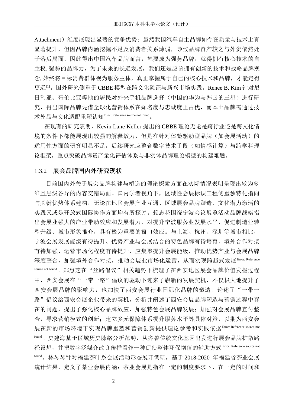 25年CH会展经济与管理-基于CBBE理论的ChinaJoy的品牌塑造研究终稿-约15211字符.docx_第7页