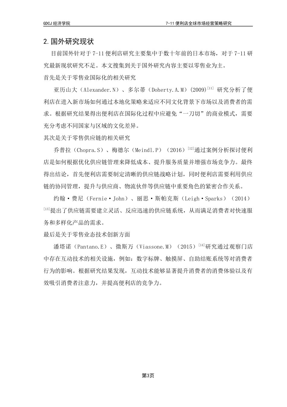 25年CH国际商务 《7-11便利店全球市场经营策略研究》终稿-约15664字符.docx_第7页