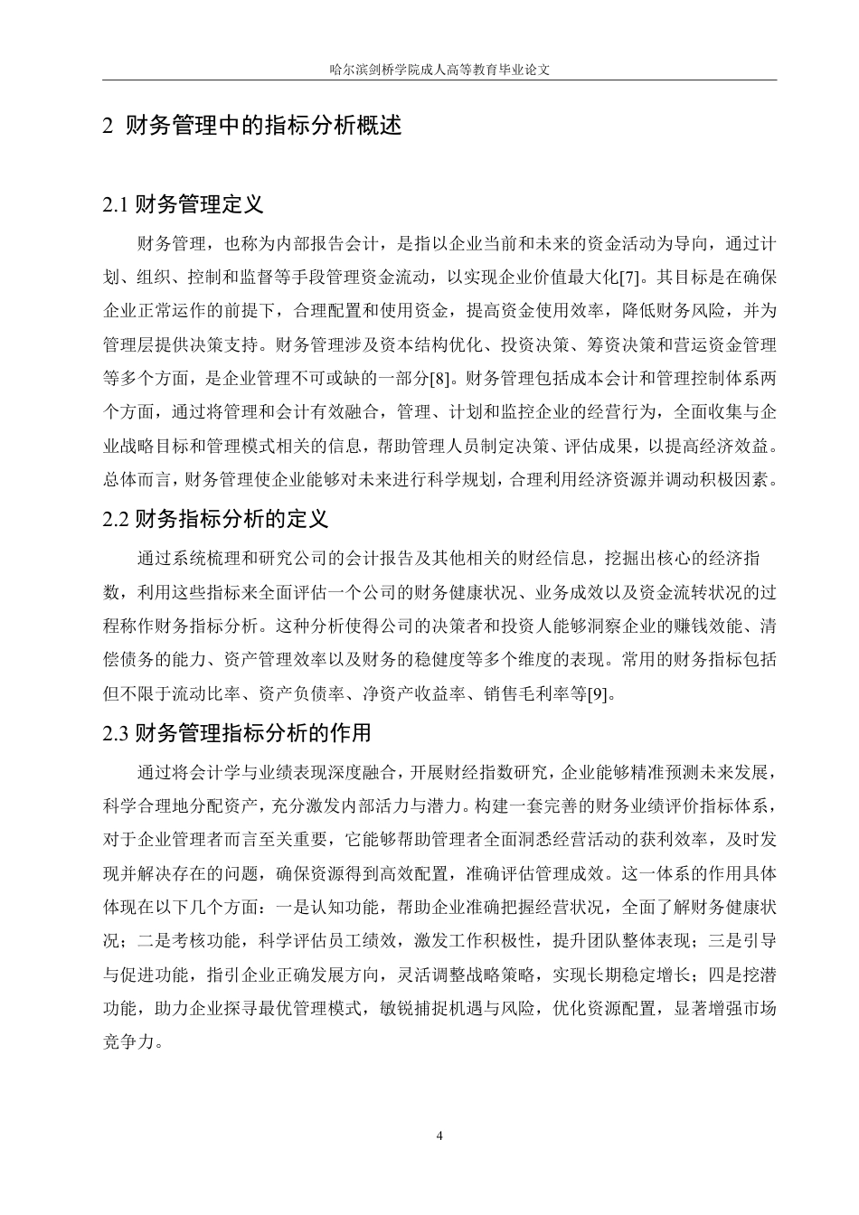 25年CH 一汽集团财务管理指标分析研究-成教.pdf_第10页