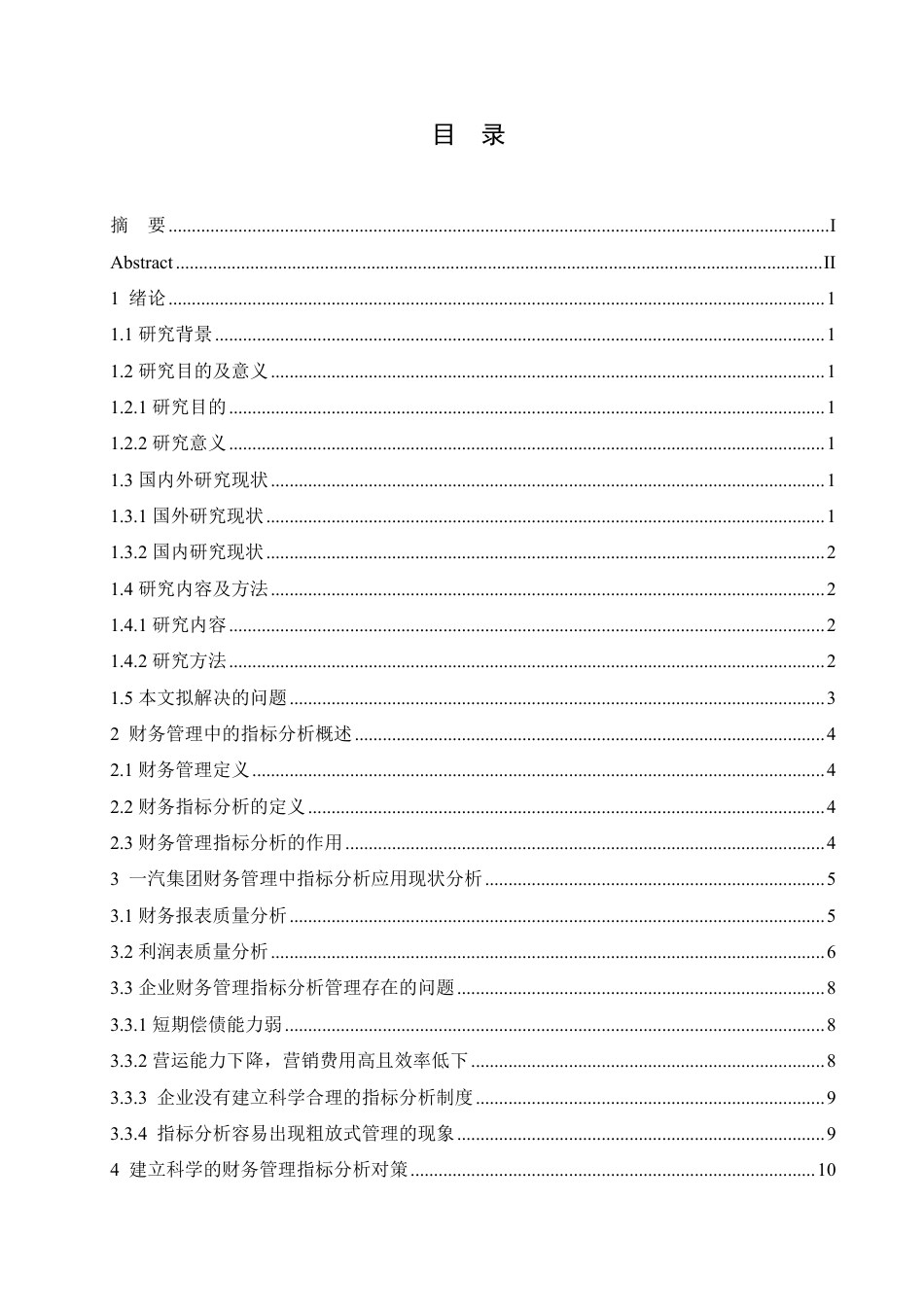 25年CH 一汽集团财务管理指标分析研究-成教.pdf_第5页