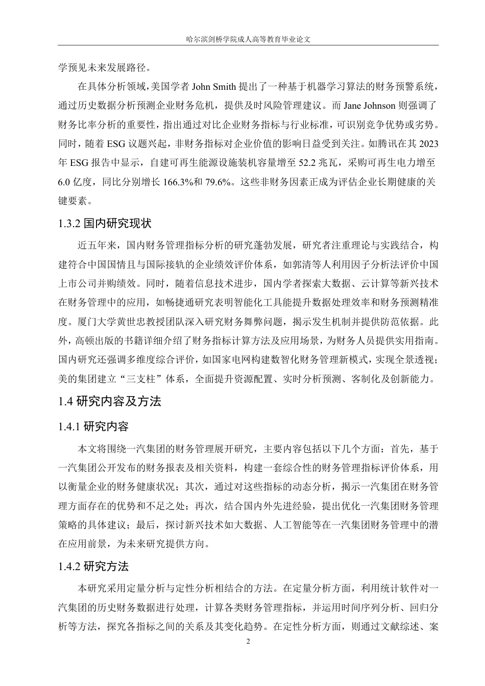 25年CH 一汽集团财务管理指标分析研究-成教.pdf_第8页