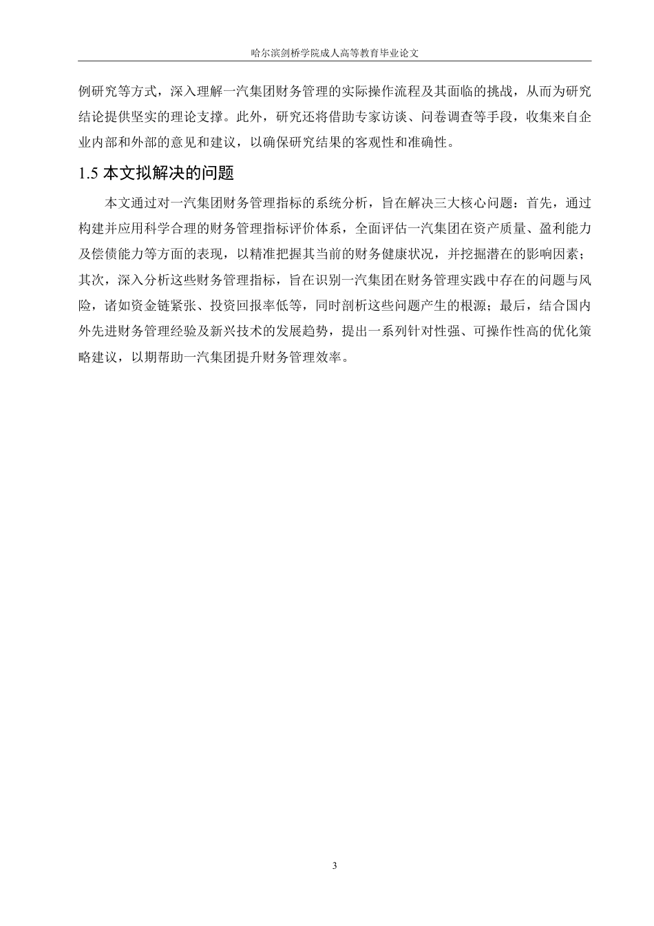 25年CH 一汽集团财务管理指标分析研究-成教.pdf_第9页