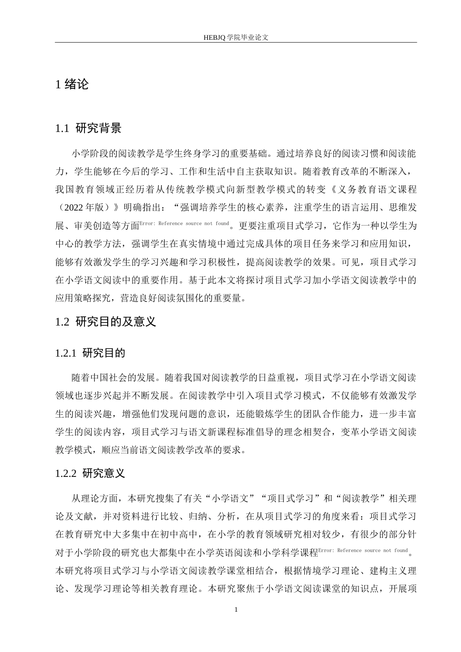 25年CH小学教育 项目式学习在小学语文阅读中的应用策略探究-约14910字符.doc_第5页