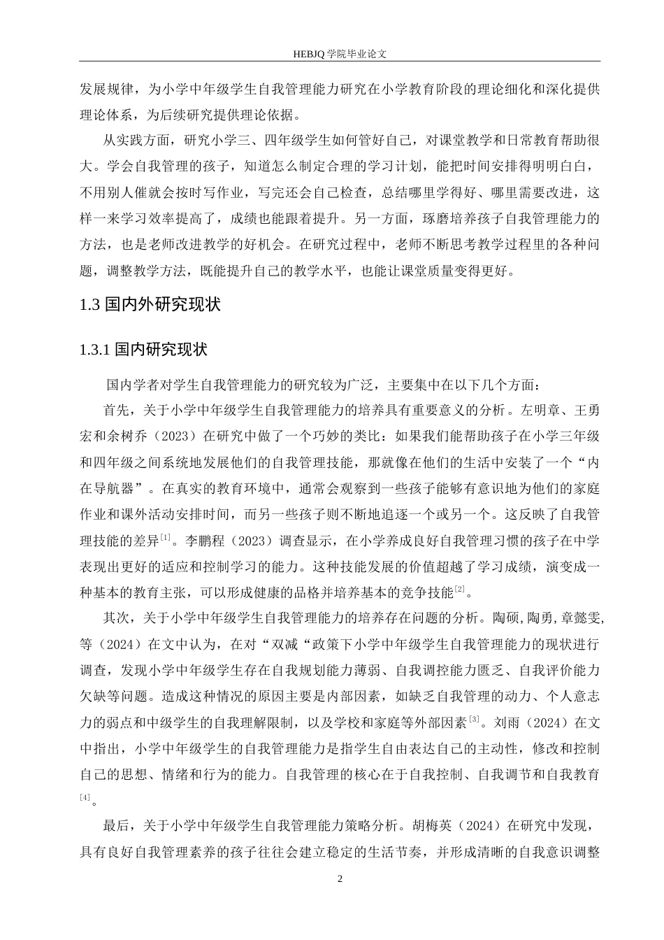 25年CH小学教育 小学中年级学生自我管理能力的培养策略探究-约18284字符.doc_第7页