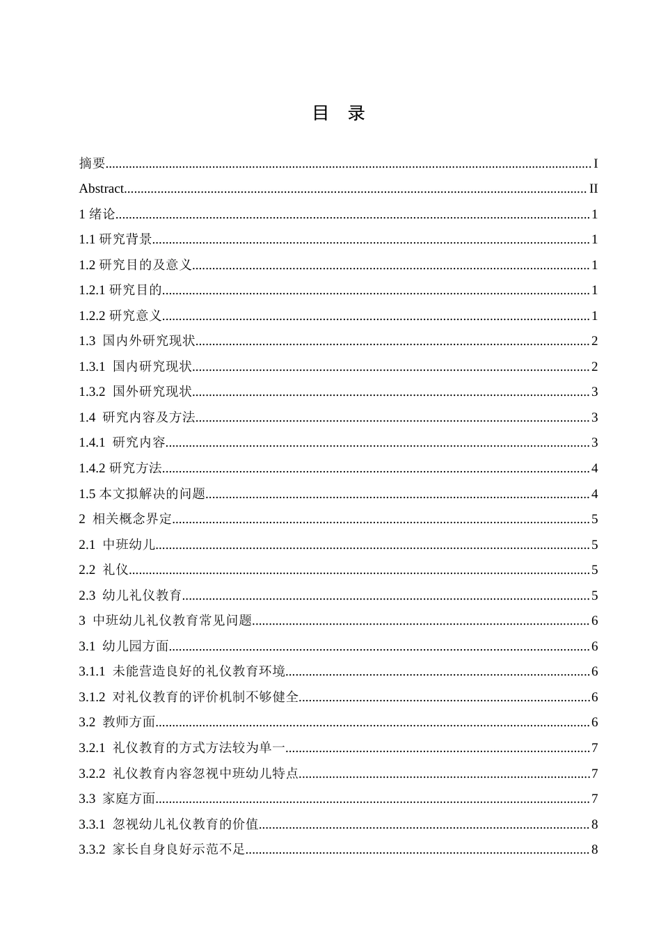 25年CH学前教育-中班幼儿礼仪教育中常见的问题及解决策略-约16595字符.doc_第5页