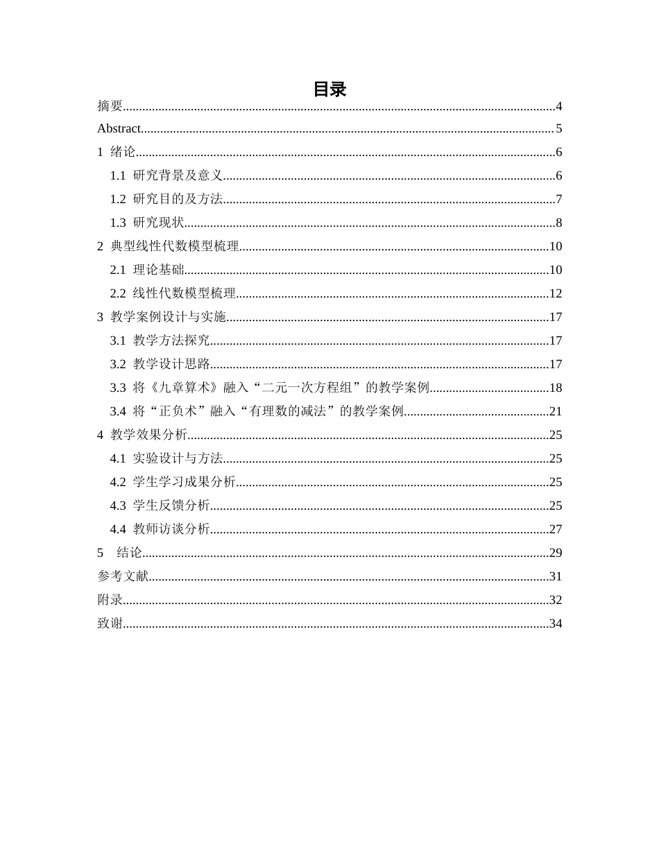 25年CH数学与应用数学 本人完全了解兴义民族师范学院关于收集、保存、使用毕业论文（设计）的规定。本人愿意按照学校要求提交论文（设计）的印刷本和电子版，同意学校保存论文（设计）的印刷本和电子版，或采用影印、数字化或其它复制手段保存论文（设计）；同意学校在不以营利为目的的前提下，建立目录检索与阅览服务系统，公布论文（设计）的部分或全部内容，允许他人依法合理使用。（保密论文在解密后遵守此规定）终稿-约21691字符.docx_第1页