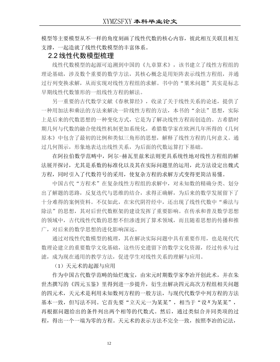 25年CH数学与应用数学 本人完全了解兴义民族师范学院关于收集、保存、使用毕业论文（设计）的规定。本人愿意按照学校要求提交论文（设计）的印刷本和电子版，同意学校保存论文（设计）的印刷本和电子版，或采用影印、数字化或其它复制手段保存论文（设计）；同意学校在不以营利为目的的前提下，建立目录检索与阅览服务系统，公布论文（设计）的部分或全部内容，允许他人依法合理使用。（保密论文在解密后遵守此规定）终稿-约21691字符.docx_第10页