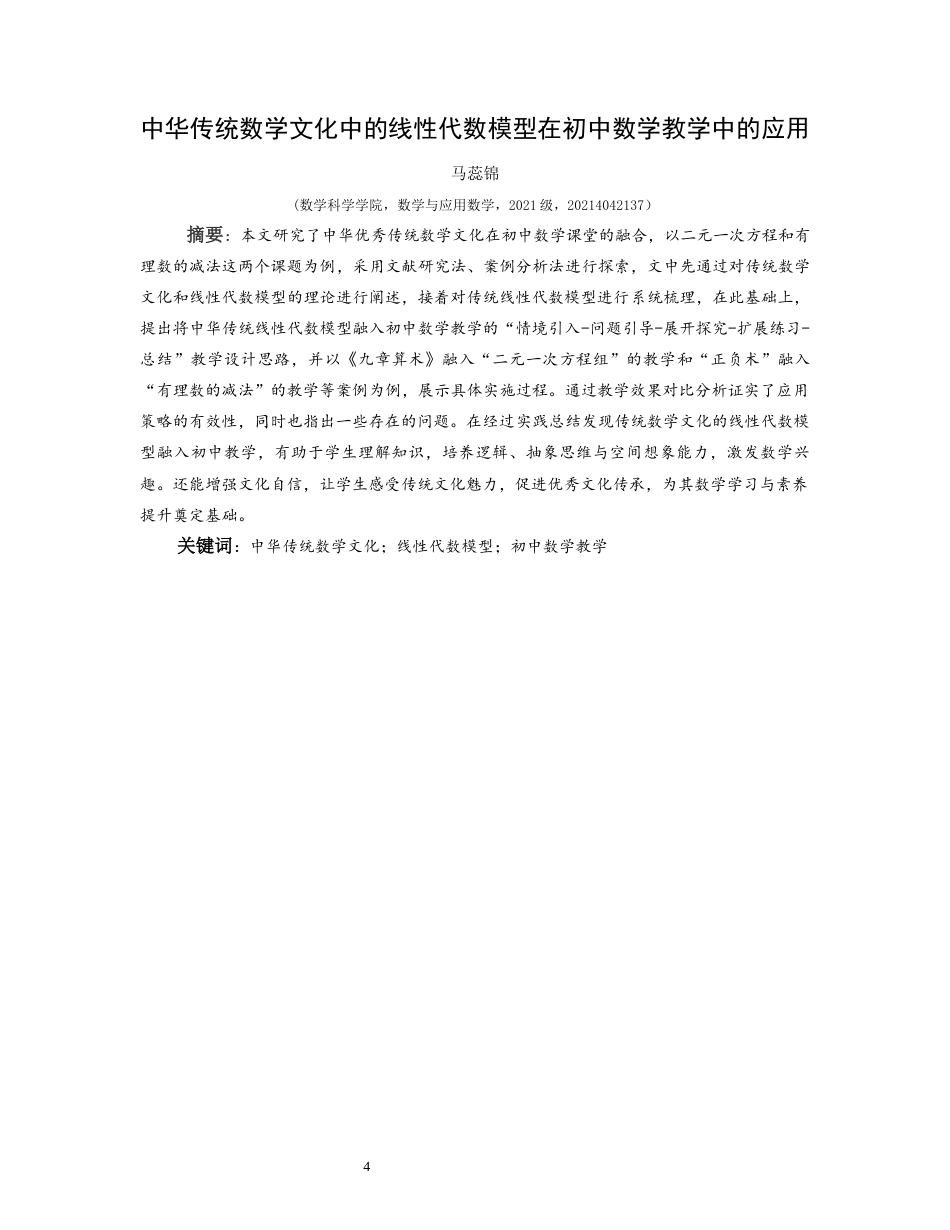 25年CH数学与应用数学 本人完全了解兴义民族师范学院关于收集、保存、使用毕业论文（设计）的规定。本人愿意按照学校要求提交论文（设计）的印刷本和电子版，同意学校保存论文（设计）的印刷本和电子版，或采用影印、数字化或其它复制手段保存论文（设计）；同意学校在不以营利为目的的前提下，建立目录检索与阅览服务系统，公布论文（设计）的部分或全部内容，允许他人依法合理使用。（保密论文在解密后遵守此规定）终稿-约21691字符.docx_第2页