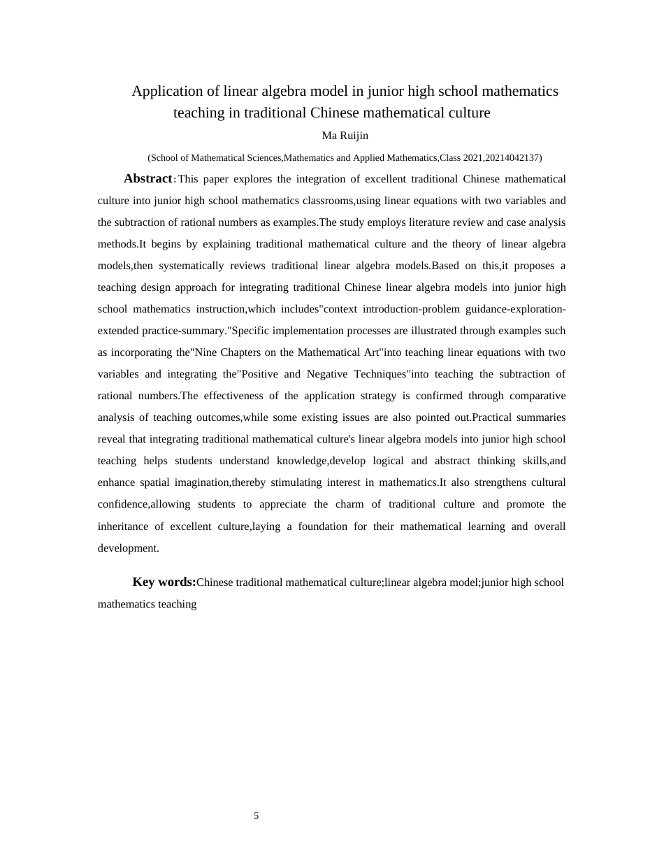 25年CH数学与应用数学 本人完全了解兴义民族师范学院关于收集、保存、使用毕业论文（设计）的规定。本人愿意按照学校要求提交论文（设计）的印刷本和电子版，同意学校保存论文（设计）的印刷本和电子版，或采用影印、数字化或其它复制手段保存论文（设计）；同意学校在不以营利为目的的前提下，建立目录检索与阅览服务系统，公布论文（设计）的部分或全部内容，允许他人依法合理使用。（保密论文在解密后遵守此规定）终稿-约21691字符.docx_第3页