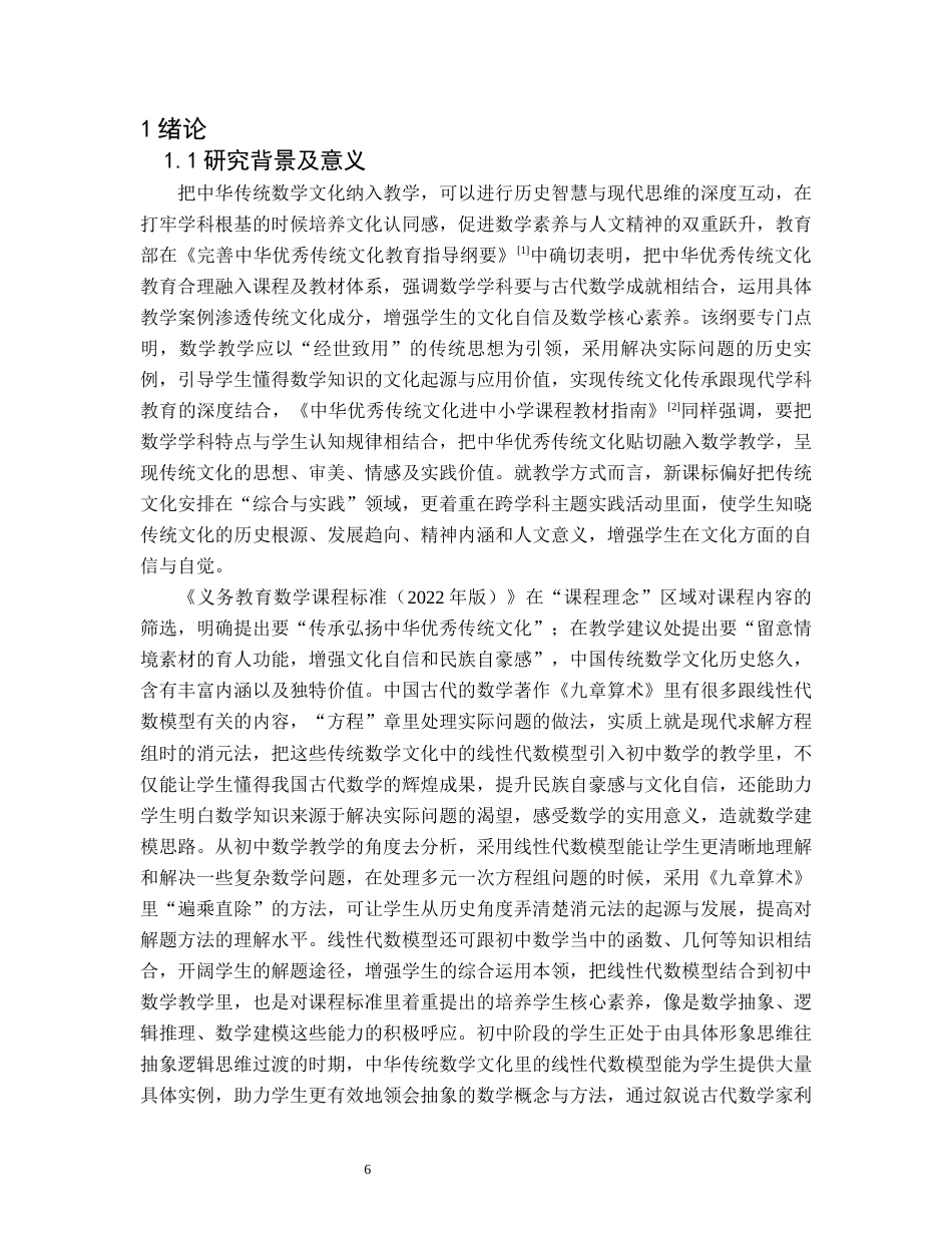 25年CH数学与应用数学 本人完全了解兴义民族师范学院关于收集、保存、使用毕业论文（设计）的规定。本人愿意按照学校要求提交论文（设计）的印刷本和电子版，同意学校保存论文（设计）的印刷本和电子版，或采用影印、数字化或其它复制手段保存论文（设计）；同意学校在不以营利为目的的前提下，建立目录检索与阅览服务系统，公布论文（设计）的部分或全部内容，允许他人依法合理使用。（保密论文在解密后遵守此规定）终稿-约21691字符.docx_第4页