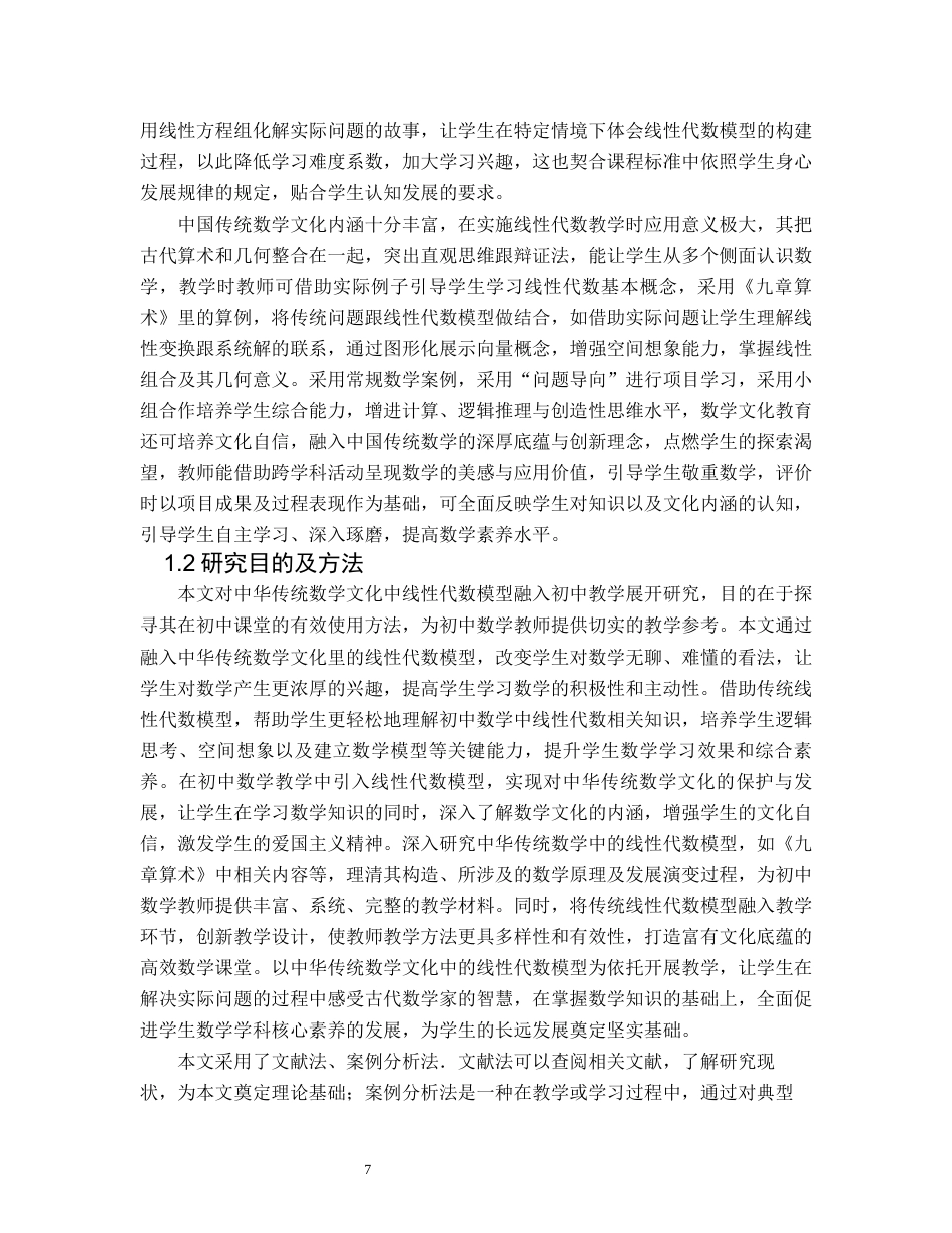 25年CH数学与应用数学 本人完全了解兴义民族师范学院关于收集、保存、使用毕业论文（设计）的规定。本人愿意按照学校要求提交论文（设计）的印刷本和电子版，同意学校保存论文（设计）的印刷本和电子版，或采用影印、数字化或其它复制手段保存论文（设计）；同意学校在不以营利为目的的前提下，建立目录检索与阅览服务系统，公布论文（设计）的部分或全部内容，允许他人依法合理使用。（保密论文在解密后遵守此规定）终稿-约21691字符.docx_第5页